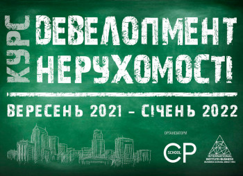 Курс «Девелопмент недвижимости»